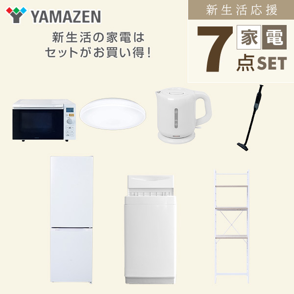 【10％オフクーポン対象】新生活家電セット 7点セット 一人暮らし (6kg洗濯機 157L冷蔵庫 オーブンレンジ シーリングライト 電気ケトル 軽量クリーナー 家電収納ラック) 山善 YAMAZEN