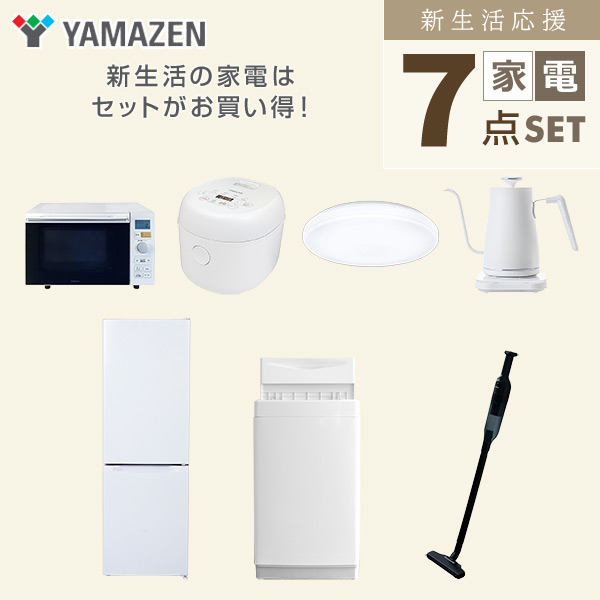 【10％オフクーポン対象】新生活家電セット 7点セット 一人暮らし (6kg洗濯機 157L冷蔵庫 オーブンレンジ 炊飯器 シーリングライト 温調ケトル 軽量クリーナー) 山善 YAMAZEN