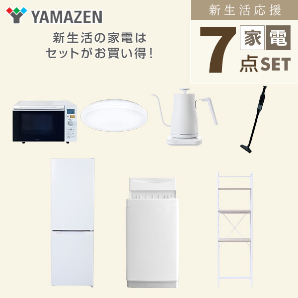 【10％オフクーポン対象】新生活家電セット 7点セット 一人暮らし (6kg洗濯機 157L冷蔵庫 オーブンレンジ シーリングライト 温調ケトル 軽量クリーナー 家電収納ラック) 山善 YAMAZEN