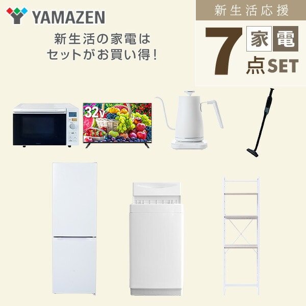 【10％オフクーポン対象】新生活家電セット 7点セット 一人暮らし (6kg洗濯機 157L冷蔵庫 オーブンレンジ 32型液晶テレビ 温調ケトル 軽量クリーナー 家電収納ラック) 山善 YAMAZEN