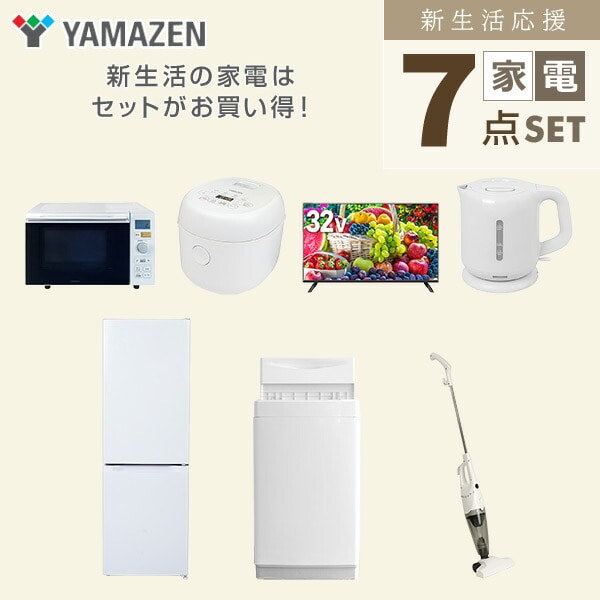 【10％オフクーポン対象】新生活家電セット 7点セット 一人暮らし (6kg洗濯機 157L冷蔵庫 オーブンレンジ 炊飯器 32型液晶テレビ 電気ケトル スティッククリーナー) 山善 YAMAZEN