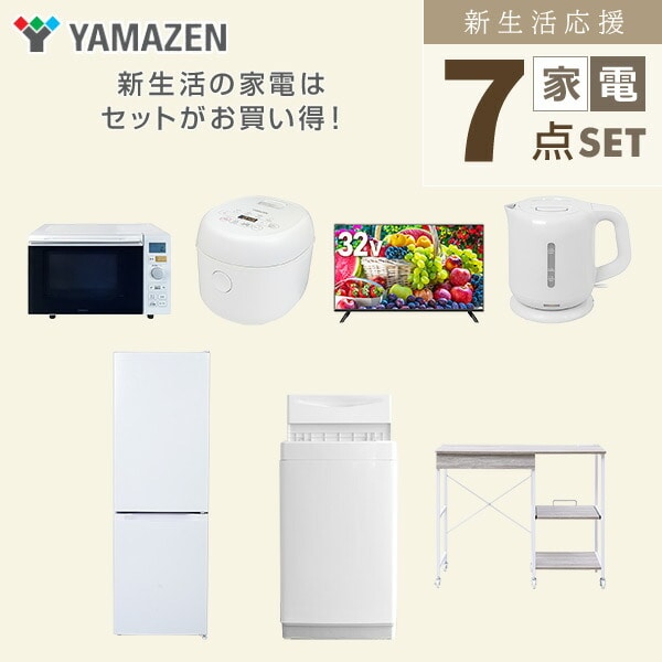 【10％オフクーポン対象】新生活家電セット 7点セット 一人暮らし (6kg洗濯機 157L冷蔵庫 オーブンレンジ 炊飯器 32型液晶テレビ 電気ケトル レンジラック) 山善 YAMAZEN