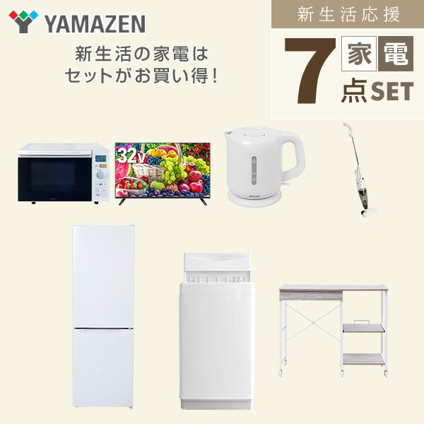 【10％オフクーポン対象】新生活家電セット 7点セット 一人暮らし (6kg洗濯機 157L冷蔵庫 オーブンレンジ 32型液晶テレビ 電気ケトル スティッククリーナー レンジラック) 山善 YAMAZEN