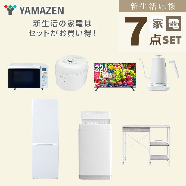 【10％オフクーポン対象】新生活家電セット 7点セット 一人暮らし (6kg洗濯機 157L冷蔵庫 オーブンレンジ 炊飯器 32型液晶テレビ 温調ケトル レンジラック) 山善 YAMAZEN