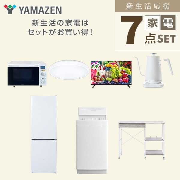 【10％オフクーポン対象】新生活家電セット 7点セット 一人暮らし (6kg洗濯機 157L冷蔵庫 オーブンレンジ シーリングライト 32型液晶テレビ 温調ケトル レンジラック) 山善 YAMAZEN