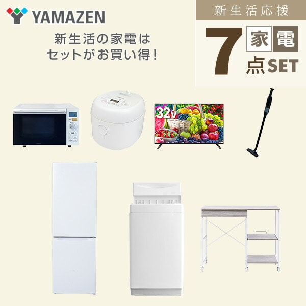 【10％オフクーポン対象】新生活家電セット 7点セット 一人暮らし (6kg洗濯機 157L冷蔵庫 オーブンレンジ 炊飯器 32型液晶テレビ 軽量クリーナー レンジラック) 山善 YAMAZEN