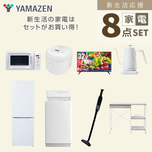 【10％オフクーポン対象】新生活家電セット 8点セット 一人暮らし (6kg洗濯機 157L冷蔵庫 電子レンジ 炊飯器 32型液晶テレビ 温調ケトル 軽量クリーナー レンジラック) 山善 YAMAZEN