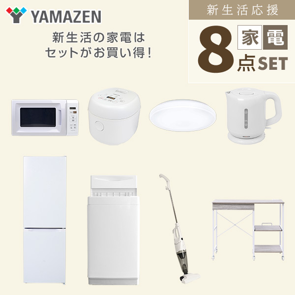 【10％オフクーポン対象】新生活家電セット 8点セット 一人暮らし (6kg洗濯機 157L冷蔵庫 電子レンジ 炊飯器 シーリングライト 電気ケトル スティッククリーナー レンジラック) 山善 YAMAZEN