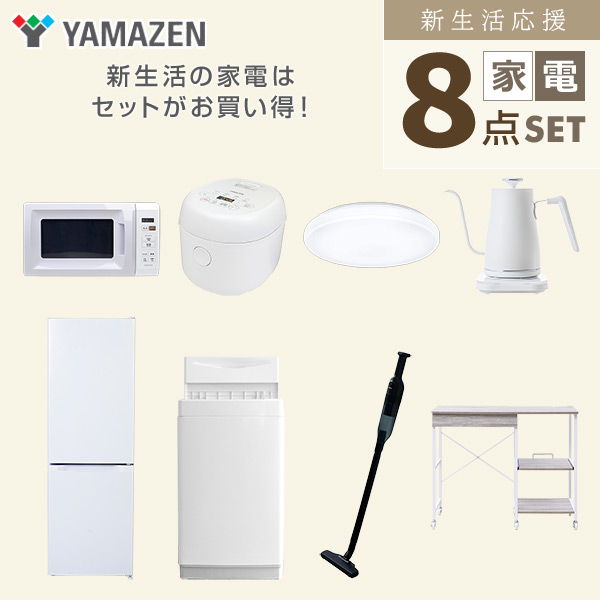 【10％オフクーポン対象】新生活家電セット 8点セット 一人暮らし (6kg洗濯機 157L冷蔵庫 電子レンジ 炊飯器 シーリングライト 温調ケトル 軽量クリーナー レンジラック) 山善 YAMAZEN