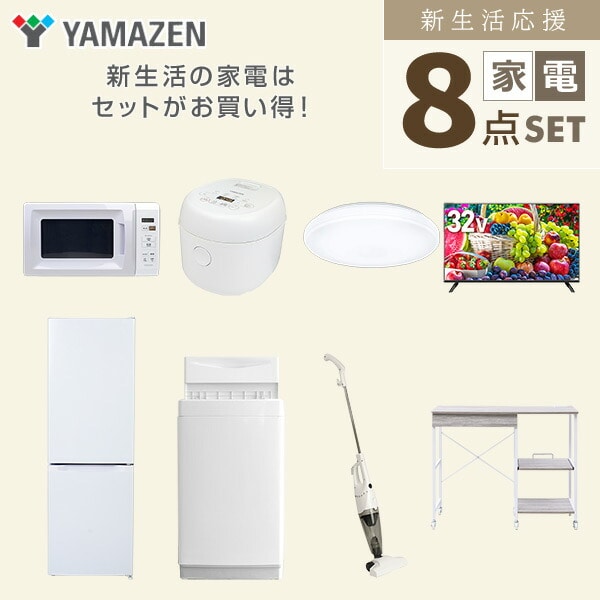 【10％オフクーポン対象】新生活家電セット 8点セット 一人暮らし (6kg洗濯機 157L冷蔵庫 電子レンジ 炊飯器 シーリングライト 32型液晶テレビ スティッククリーナー レンジラック) 山善 YAMAZEN