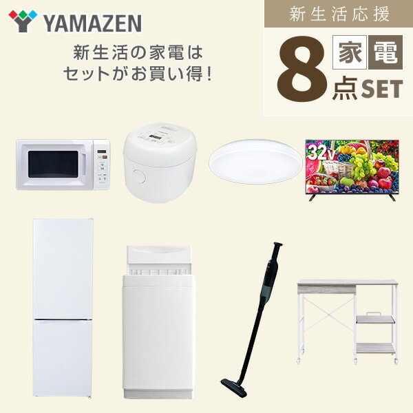 【10％オフクーポン対象】新生活家電セット 8点セット 一人暮らし (6kg洗濯機 157L冷蔵庫 電子レンジ 炊飯器 シーリングライト 32型液晶テレビ 軽量クリーナー レンジラック) 山善 YAMAZEN