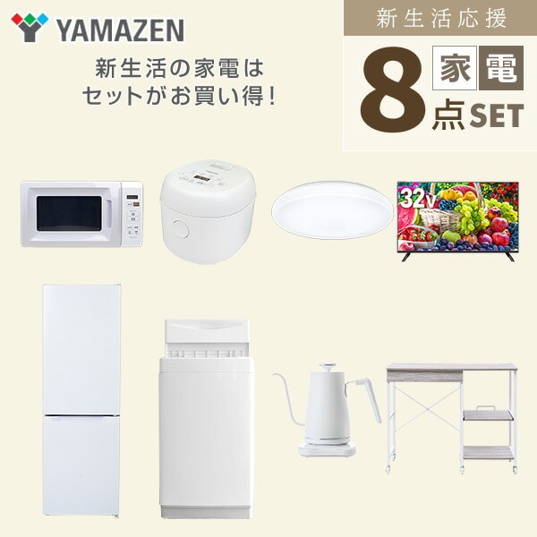 【10％オフクーポン対象】新生活家電セット 8点セット 一人暮らし (6kg洗濯機 157L冷蔵庫 電子レンジ 炊飯器 シーリングライト 32型液晶テレビ 温調ケトル レンジラック) 山善 YAMAZEN