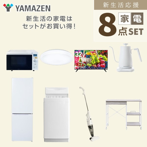 【10％オフクーポン対象】新生活家電セット 8点セット 一人暮らし (6kg洗濯機 157L冷蔵庫 オーブンレンジ シーリングライト 32型液晶テレビ 温調ケトル スティッククリーナー レンジラック) 山善 YAMAZEN