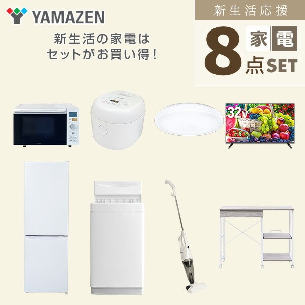 【10％オフクーポン対象】新生活家電セット 8点セット 一人暮らし (6kg洗濯機 157L冷蔵庫 オーブンレンジ 炊飯器 シーリングライト 32型液晶テレビ スティッククリーナー 山善 YAMAZEN