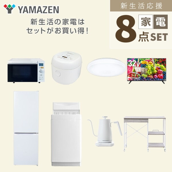 【10％オフクーポン対象】新生活家電セット 8点セット 一人暮らし (6kg洗濯機 157L冷蔵庫 オーブンレンジ 炊飯器 シーリングライト 32型液晶テレビ 温調ケトル レンジラック) 山善 YAMAZEN