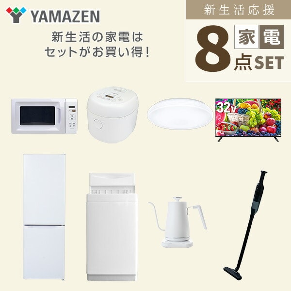 【10％オフクーポン対象】新生活家電セット 8点セット 一人暮らし (6kg洗濯機 157L冷蔵庫 電子レンジ 炊飯器 シーリングライト 32型液晶テレビ 温調ケトル 軽量クリーナー) 山善 YAMAZEN