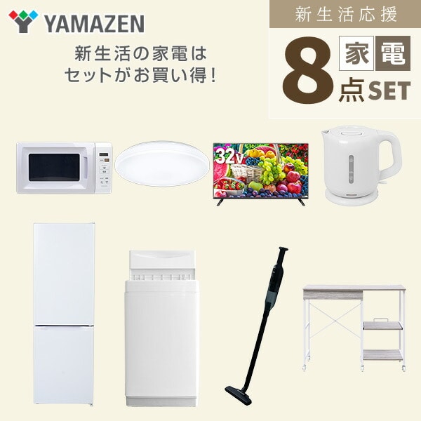 【10％オフクーポン対象】新生活家電セット 8点セット 一人暮らし (6kg洗濯機 157L冷蔵庫 電子レンジ シーリングライト 32型液晶テレビ 電気ケトル 軽量クリーナー レンジラック) 山善 YAMAZEN
