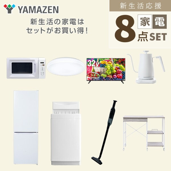 【10％オフクーポン対象】新生活家電セット 8点セット 一人暮らし (6kg洗濯機 157L冷蔵庫 電子レンジ シーリングライト 32型液晶テレビ 温調ケトル 軽量クリーナー レンジラック) 山善 YAMAZEN