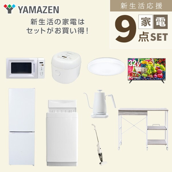 【10％オフクーポン対象】新生活家電セット 9点セット 一人暮らし (6kg洗濯機 157L冷蔵庫 電子レンジ 炊飯器 シーリングライト 32型液晶テレビ 温調ケトル スティッククリーナー レンジラック) 山善 YAMAZEN