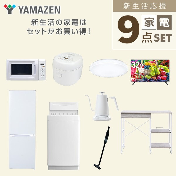 【10％オフクーポン対象】新生活家電セット 9点セット 一人暮らし (6kg洗濯機 157L冷蔵庫 電子レンジ 炊飯器 シーリングライト 32型液晶テレビ 温調ケトル 軽量クリーナー レンジラック) 山善 YAMAZEN