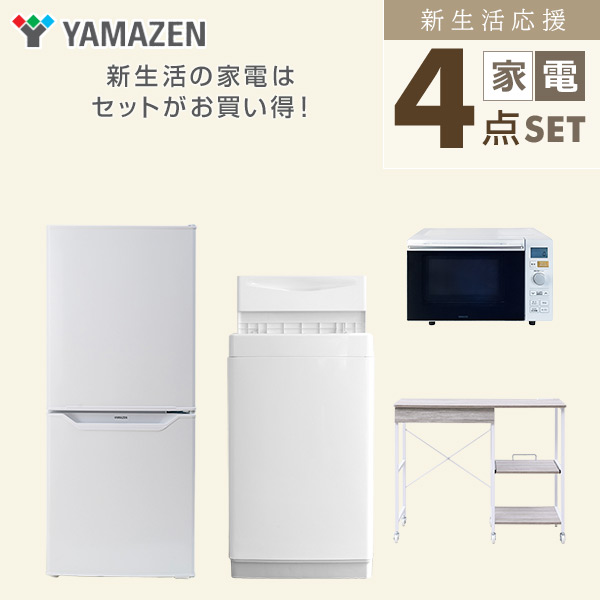 【10％オフクーポン対象】新生活家電セット 4点セット 一人暮らし (6kg洗濯機 106L冷蔵庫 オーブンレンジ レンジラック) 山善 YAMAZEN