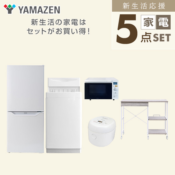 【10％オフクーポン対象】新生活家電セット 5点セット 一人暮らし (6kg洗濯機 106L冷蔵庫 オーブンレンジ 炊飯器 レンジラック) 山善 YAMAZEN