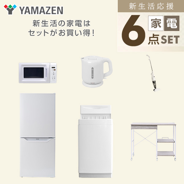 【10％オフクーポン対象】新生活家電セット 6点セット 一人暮らし (6kg洗濯機 106L冷蔵庫 電子レンジ 電気ケトル スティッククリーナー レンジラック) 山善 YAMAZEN