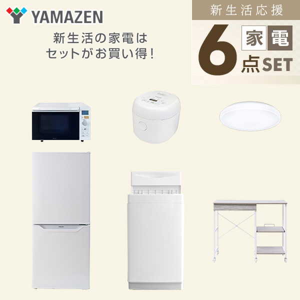 【10％オフクーポン対象】新生活家電セット 6点セット 一人暮らし (6kg洗濯機 106L冷蔵庫 オーブンレンジ 炊飯器 シーリングライト レンジラック) 山善 YAMAZEN