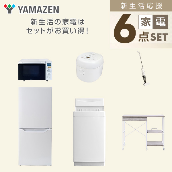 【10％オフクーポン対象】新生活家電セット 6点セット 一人暮らし (6kg洗濯機 106L冷蔵庫 オーブンレンジ 炊飯器 スティッククリーナー レンジラック) 山善 YAMAZEN