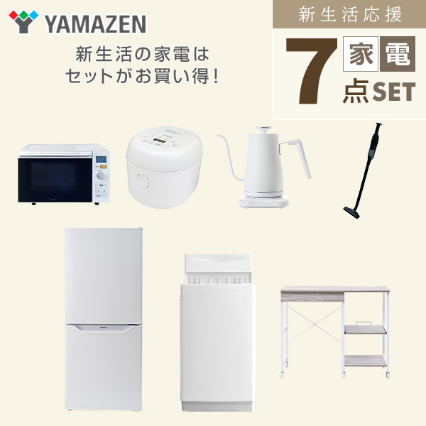 【10％オフクーポン対象】新生活家電セット 7点セット 一人暮らし (6kg洗濯機 106L冷蔵庫 オーブンレンジ 炊飯器 温調ケトル 軽量クリーナー レンジラック) 山善 YAMAZEN