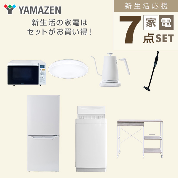 【10％オフクーポン対象】新生活家電セット 7点セット 一人暮らし (6kg洗濯機 106L冷蔵庫 オーブンレンジ シーリングライト 温調ケトル 軽量クリーナー レンジラック) 山善 YAMAZEN