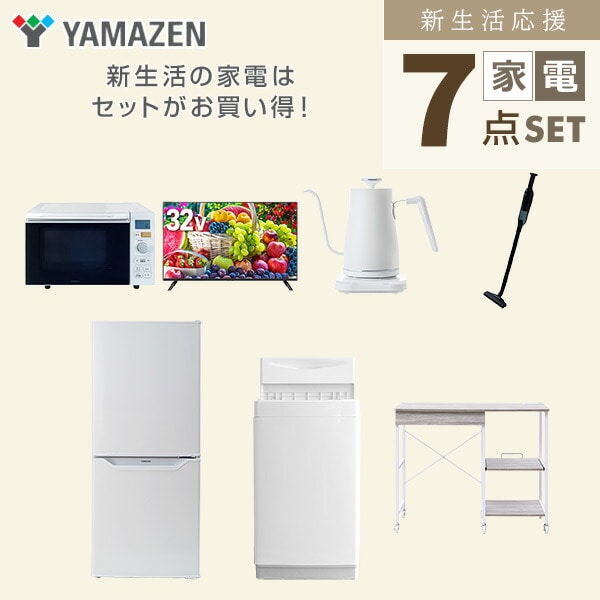 【10％オフクーポン対象】新生活家電セット 7点セット 一人暮らし (6kg洗濯機 106L冷蔵庫 オーブンレンジ 32型液晶テレビ 温調ケトル 軽量クリーナー レンジラック) 山善 YAMAZEN