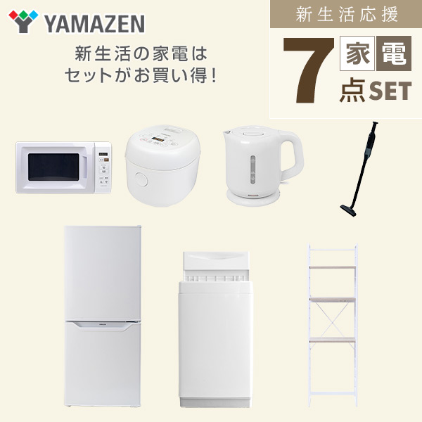 【10％オフクーポン対象】新生活家電セット 7点セット 一人暮らし (6kg洗濯機 106L冷蔵庫 電子レンジ 炊飯器 電気ケトル 軽量クリーナー 家電収納ラック) 山善 YAMAZEN