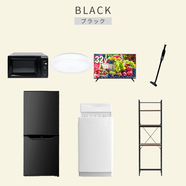 【10％オフクーポン対象】新生活家電セット 7点セット 一人暮らし (6kg洗濯機 106L冷蔵庫 電子レンジ シーリングライト 32型液晶テレビ 軽量クリーナー 家電収納ラック) 山善 YAMAZEN