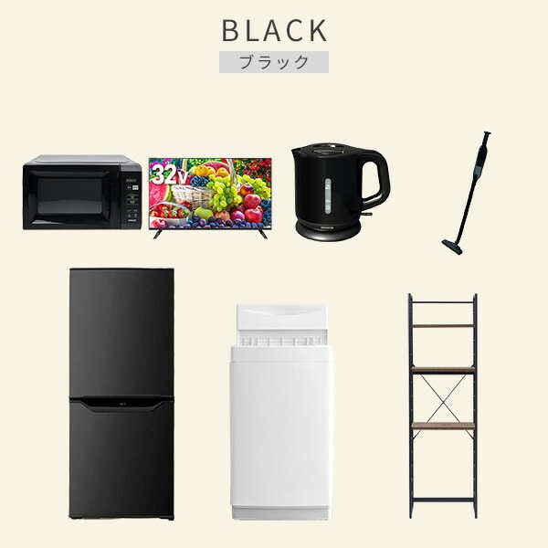 【10％オフクーポン対象】新生活家電セット 7点セット 一人暮らし (6kg洗濯機 106L冷蔵庫 電子レンジ 32型液晶テレビ 電気ケトル 軽量クリーナー 家電収納ラック) 山善 YAMAZEN