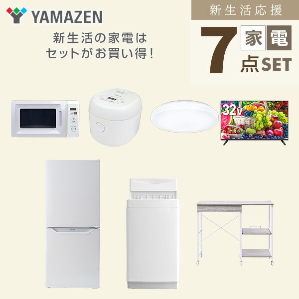 【10％オフクーポン対象】新生活家電セット 7点セット 一人暮らし (6kg洗濯機 106L冷蔵庫 電子レンジ 炊飯器 シーリングライト 32型液晶テレビ レンジラック) 山善 YAMAZEN