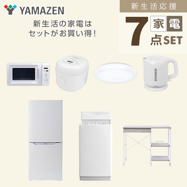 【10％オフクーポン対象】新生活家電セット 7点セット 一人暮らし (6kg洗濯機 106L冷蔵庫 電子レンジ 炊飯器 シーリングライト 電気ケトル レンジラック) 山善 YAMAZEN