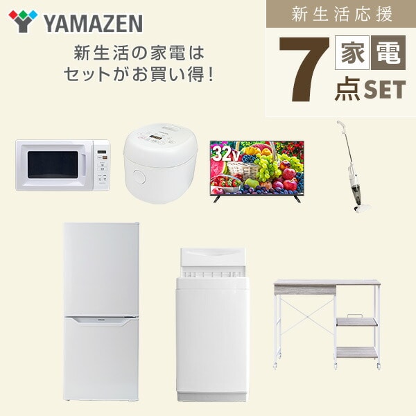 【10％オフクーポン対象】新生活家電セット 7点セット 一人暮らし (6kg洗濯機 106L冷蔵庫 電子レンジ 炊飯器 32型液晶テレビ スティッククリーナー レンジラック) 山善 YAMAZEN