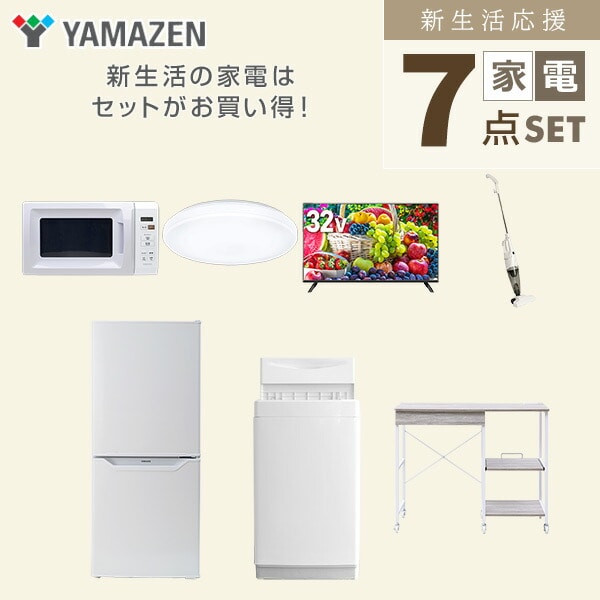 【10％オフクーポン対象】新生活家電セット 7点セット 一人暮らし (6kg洗濯機 106L冷蔵庫 電子レンジ シーリングライト 32型液晶テレビ スティッククリーナー レンジラック) 山善 YAMAZEN