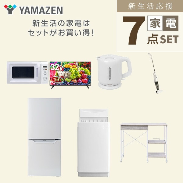 【10％オフクーポン対象】新生活家電セット 7点セット 一人暮らし (6kg洗濯機 106L冷蔵庫 電子レンジ 32型液晶テレビ 電気ケトル スティッククリーナー レンジラック) 山善 YAMAZEN