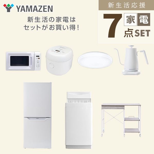 【10％オフクーポン対象】新生活家電セット 7点セット 一人暮らし (6kg洗濯機 106L冷蔵庫 電子レンジ 炊飯器 シーリングライト 温調ケトル レンジラック) 山善 YAMAZEN