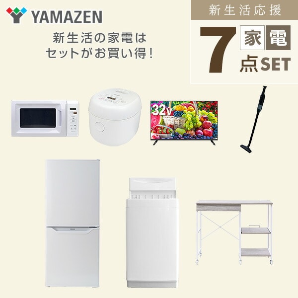 【10％オフクーポン対象】新生活家電セット 7点セット 一人暮らし (6kg洗濯機 106L冷蔵庫 電子レンジ 炊飯器 32型液晶テレビ 軽量クリーナー レンジラック) 山善 YAMAZEN