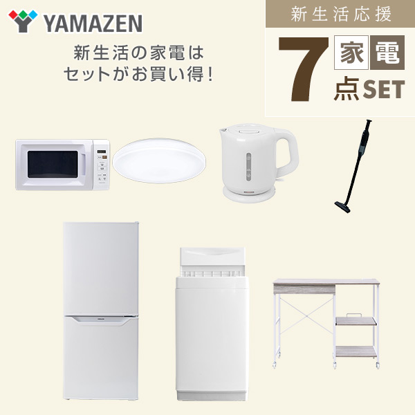 【10％オフクーポン対象】新生活家電セット 7点セット 一人暮らし (6kg洗濯機 106L冷蔵庫 電子レンジ シーリングライト 電気ケトル 軽量クリーナー レンジラック) 山善 YAMAZEN