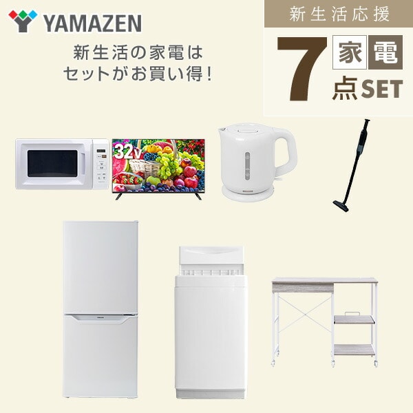 【10％オフクーポン対象】新生活家電セット 7点セット 一人暮らし (6kg洗濯機 106L冷蔵庫 電子レンジ 32型液晶テレビ 電気ケトル 軽量クリーナー レンジラック) 山善 YAMAZEN