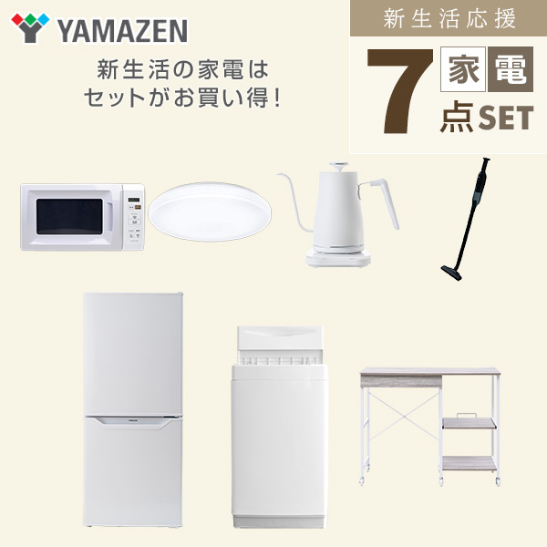 【10％オフクーポン対象】新生活家電セット 7点セット 一人暮らし (6kg洗濯機 106L冷蔵庫 電子レンジ シーリングライト 温調ケトル 軽量クリーナー レンジラック) 山善 YAMAZEN