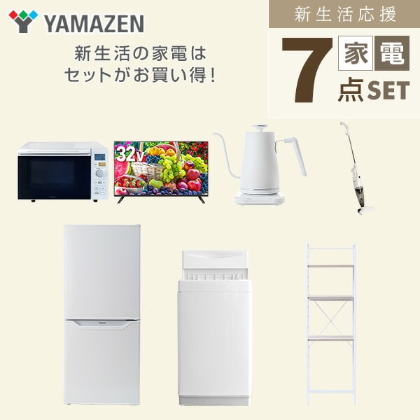 【10％オフクーポン対象】新生活家電セット 7点セット 一人暮らし (6kg洗濯機 106L冷蔵庫 オーブンレンジ 32型液晶テレビ 温調ケトル スティッククリーナー 家電収納ラック) 山善 YAMAZEN