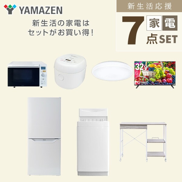 【10％オフクーポン対象】新生活家電セット 7点セット 一人暮らし (6kg洗濯機 106L冷蔵庫 オーブンレンジ 炊飯器 シーリングライト 32型液晶テレビ レンジラック) 山善 YAMAZEN