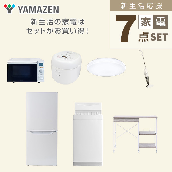 【10％オフクーポン対象】新生活家電セット 7点セット 一人暮らし (6kg洗濯機 106L冷蔵庫 オーブンレンジ 炊飯器 シーリングライト スティッククリーナー レンジラック) 山善 YAMAZEN