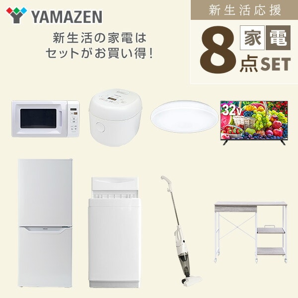 【10％オフクーポン対象】新生活家電セット 8点セット 一人暮らし (6kg洗濯機 106L冷蔵庫 電子レンジ 炊飯器 シーリングライト 32型液晶テレビ スティッククリーナー レンジラック) 山善 YAMAZEN