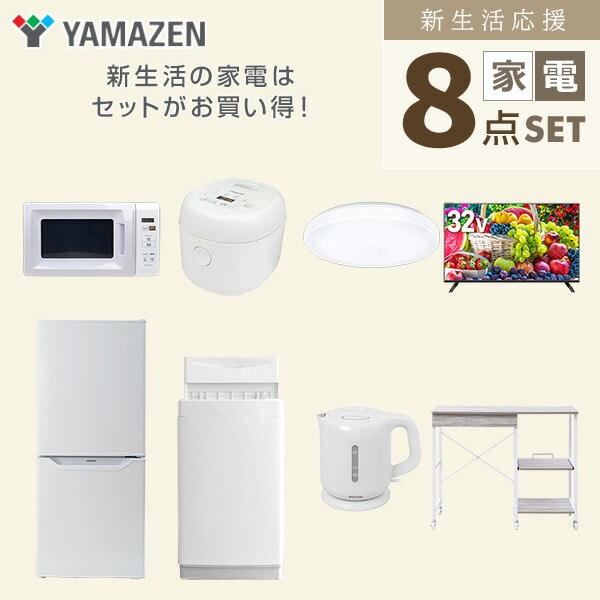 【10％オフクーポン対象】新生活家電セット 8点セット 一人暮らし (6kg洗濯機 106L冷蔵庫 電子レンジ 炊飯器 シーリングライト 32型液晶テレビ 電気ケトル レンジラック) 山善 YAMAZEN